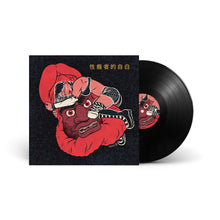 Load image into Gallery viewer, Confessions Of A Sex Addict (LP)