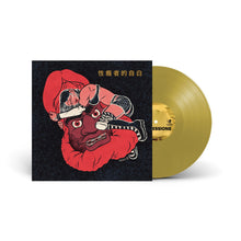 Load image into Gallery viewer, Confessions Of A Sex Addict (LP)