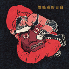 Load image into Gallery viewer, Confessions Of A Sex Addict (LP)