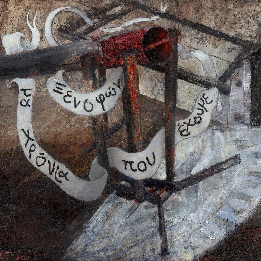 The Years We Have (LP)