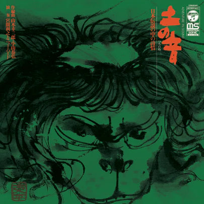Tsuchi No Ne (Sound Of The Earth) (LP)